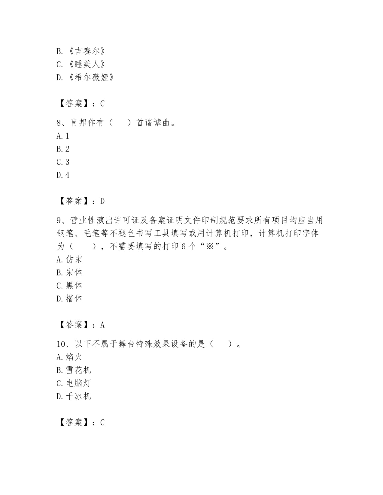 2024年演出經紀人之演出經紀實務高分通關題型題庫及答案（各地真題）——互聯網信息服務篇